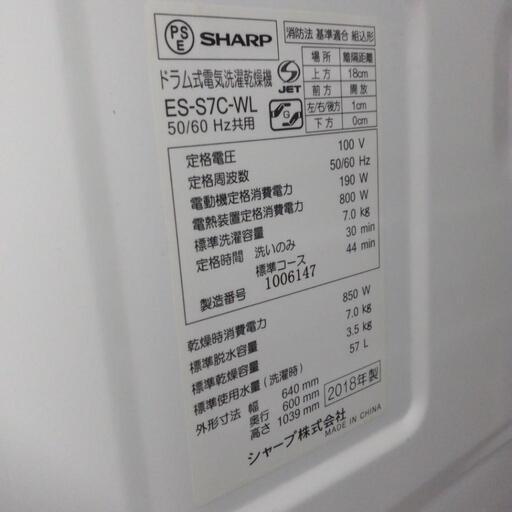 【ジ003】シャープ　ドラム式洗濯機　ES-S7C-WL