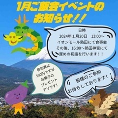 2024年１月２０日🐲ドラゴンズサークルイベント‼️初詣＆ランチ...