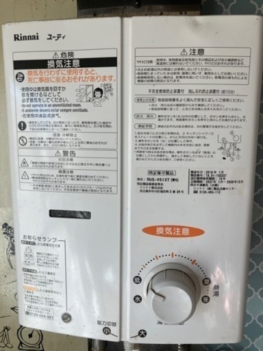 リンナイ　ユーティ　公営都市ガス用