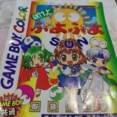 COMPLE  ぽけっとぷよぷよSUNの画像