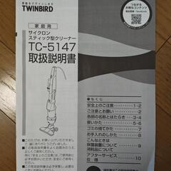 サイクロンスティック型クリーナー (TWINBIRD)の画像