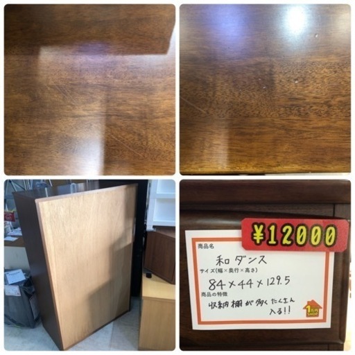 【和だんす】