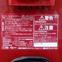 ホームベーカリー TIGER KBC-A100 土鍋焼き 遠赤土鍋コーディング 28メニュー もちつき 餅つき モチツキ 札幌市 清田区 平岡の画像
