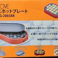 ミニホットプレート たこ焼き穴20穴付