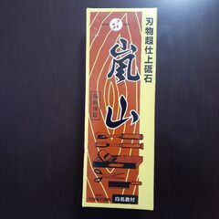 お取り引き先が決まりました。新品の砥石(超仕上げ用)です。値下げ...