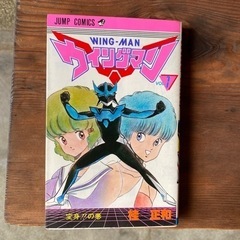 漫画 まんが ウイングマン ジャンプコミックス