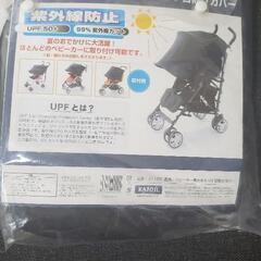 ベビーカー用大きなUV日除けカバー