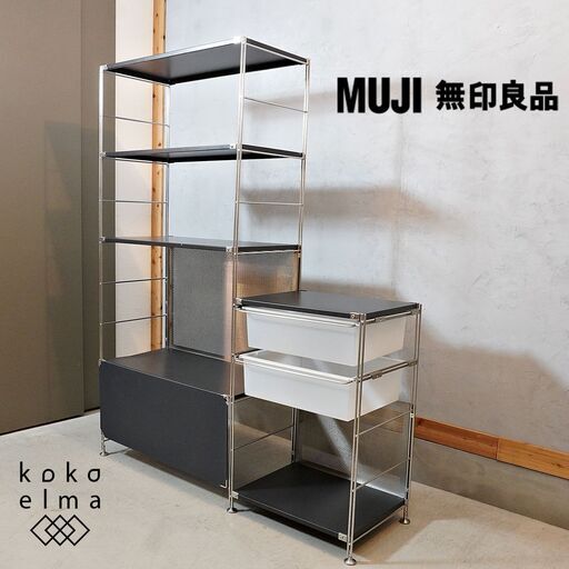 無印良品(MUJI)の人気のステンレスユニットシェルフ