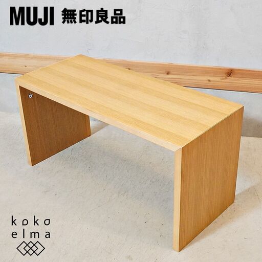 オーク材を使用した無印良品(MUJI)のコの字の家具・積層合板・幅70cmです。ナチュラルなオーク材とシンプルなデザインはサイドテーブルやコーヒーテーブルとしてもおススメです♪DL333