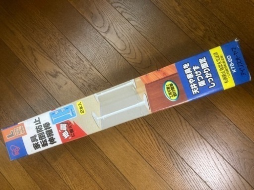 アイリスオーヤマ　家具転倒防止伸縮棒　L