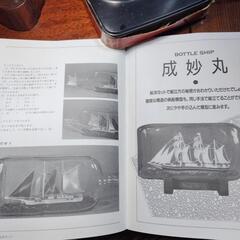 ボトルシップ工作本の画像