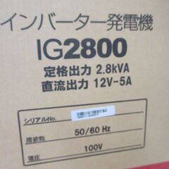 KIPOR IG2800 インバーター発電機 未使用 【ハンズクラフト宜野湾店】の画像