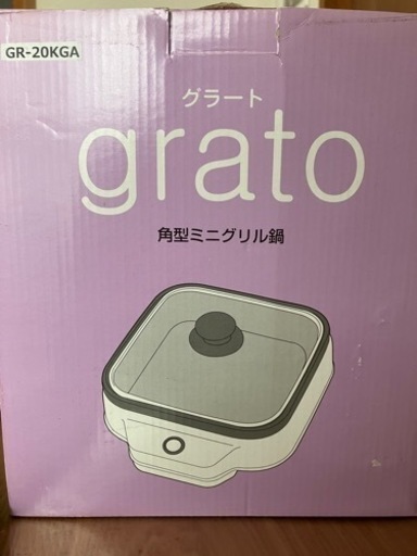 grato 20KG 未使用品