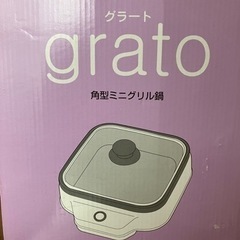 grato 20KG 未使用品