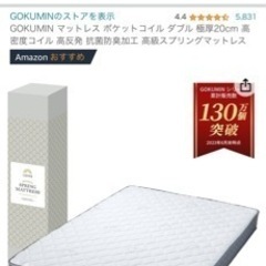 GOKUMIN　マットレスダブル