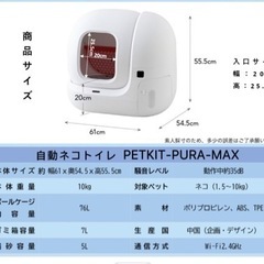 猫用　自動トイレ　petkit の画像