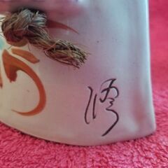 赤絵魚紋　沖縄　やちむん　ダチ瓶　ダチビンの画像