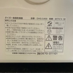 食器乾燥器 タイガー　DHG-S400 リサイクルショップ宮崎屋　佐土原店24.2.27Fの画像