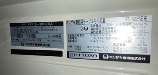 【動確済み】ホシザキ 業務用 テーブル型 冷蔵庫 RT-180PNE 1800×600×800 大型 台下冷蔵庫 業務用冷蔵庫 厨房機