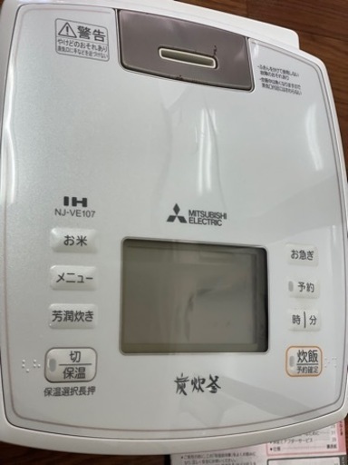 IHジャー炊飯器　5.5合炊き　MITSUBISHI 2017年