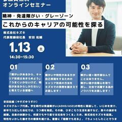 【2024年1月13日開催】キズキ代表・安田による無料オンライン...