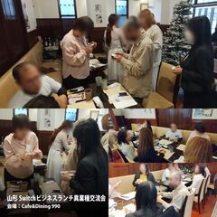 第14回 山形SWITCHビジネスランチ異業種交流会