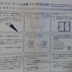 エアコンクリーナーAg+消臭 4本セット 未使用新品の画像