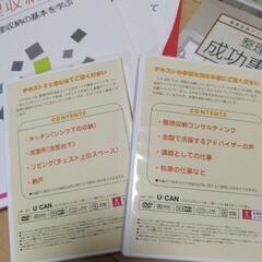 整理収納アドバイザー講座　テキスト、DVDの画像