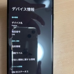 【現在取引中、キャンセル出たら返信します】Google pixel 6a 128GB ホワイト　ほぼ未使用に近いの画像
