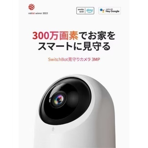 SWITCHBOT　見守りカメラ 3MP ホワイト　W3101101