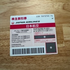 日本航空　株主割引券