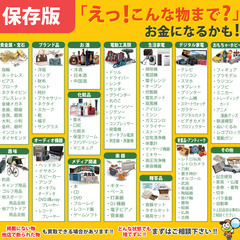 【優しい対応で安心とのお声多数♪】不用品をまとめて高価買取査定します！【カエルヤ🐸】 - 地元のお店