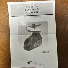 バッティングネット＆トスマシンの画像