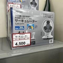 未開封❕ サーキュレーター❕ ～20畳❕ 暖房機器を効果的に❕　...