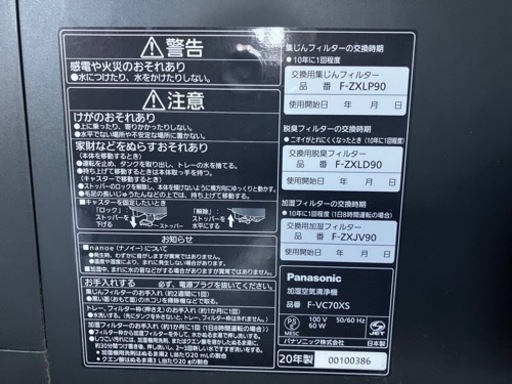 Panasonic 加湿空気清浄機　F-VC70XS