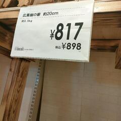 急募　薪を買ってください。の画像