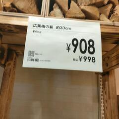 急募　薪を買ってください。の画像