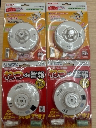 ★火災警報器、火災報知器★