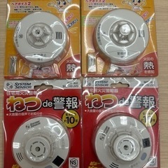 ★火災警報器、火災報知器★