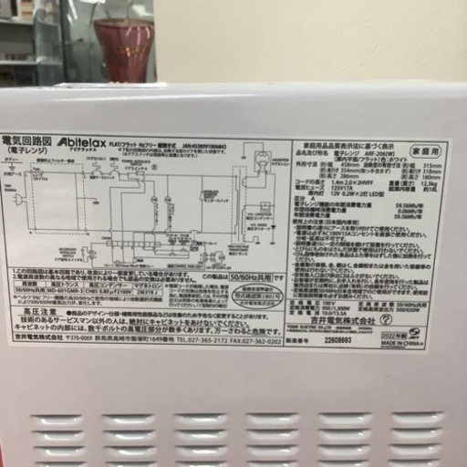 Abitelax アビテラックス　フラットテーブル　ARF-206 2022年製