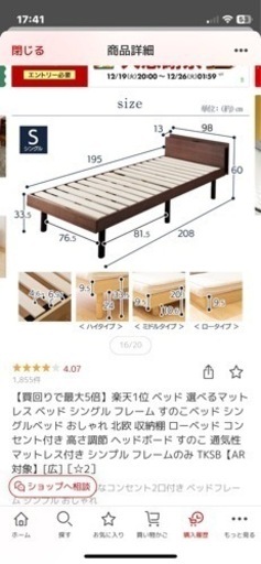 値下げしました❣️新品❣️コンセント収納棚付き シングルベッドとマット(ポケットコイル)セット❣️梱包状態のまま❣️楽天価格2万越え‼