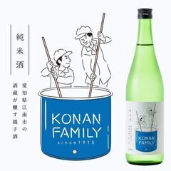 愛知の日本酒　KONAN FAMILY　新品　の画像