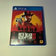 【条件あり】PS4 レッドデッドリデンプションII