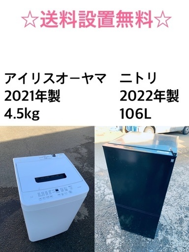 ★✨送料・設置無料★  高年式✨家電セット✨ 冷蔵庫・洗濯機 2点セット★