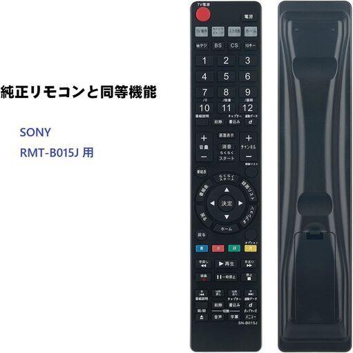 (郵送も可) 11b SONY ブルーレイレコーダー 代用リモコン RMT-B015J 用
