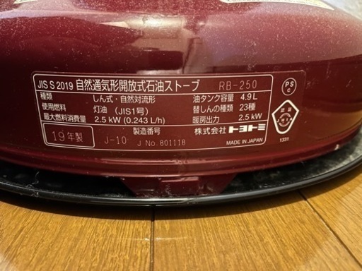 トヨトミ 対流形 石油ストーブ RB-250(R) 