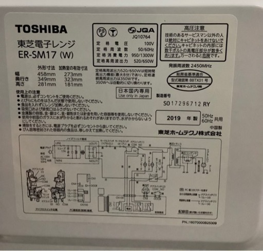 TOSHIBA 電子レンジ　ER-SM17-W リサイクルショップ宮崎屋　佐土原店　23.12.25F