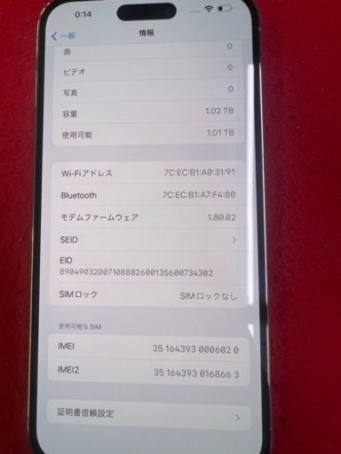 iPhone14 Pro Max 1TB バッテリー100%