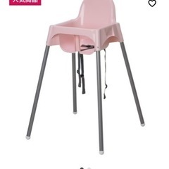 IKEA ベビーチェア