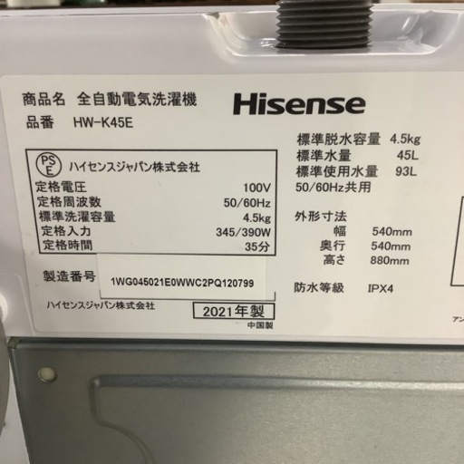 Hisense  ハイセンス　洗濯機　HW-K45E  2021年製  4.5㎏　